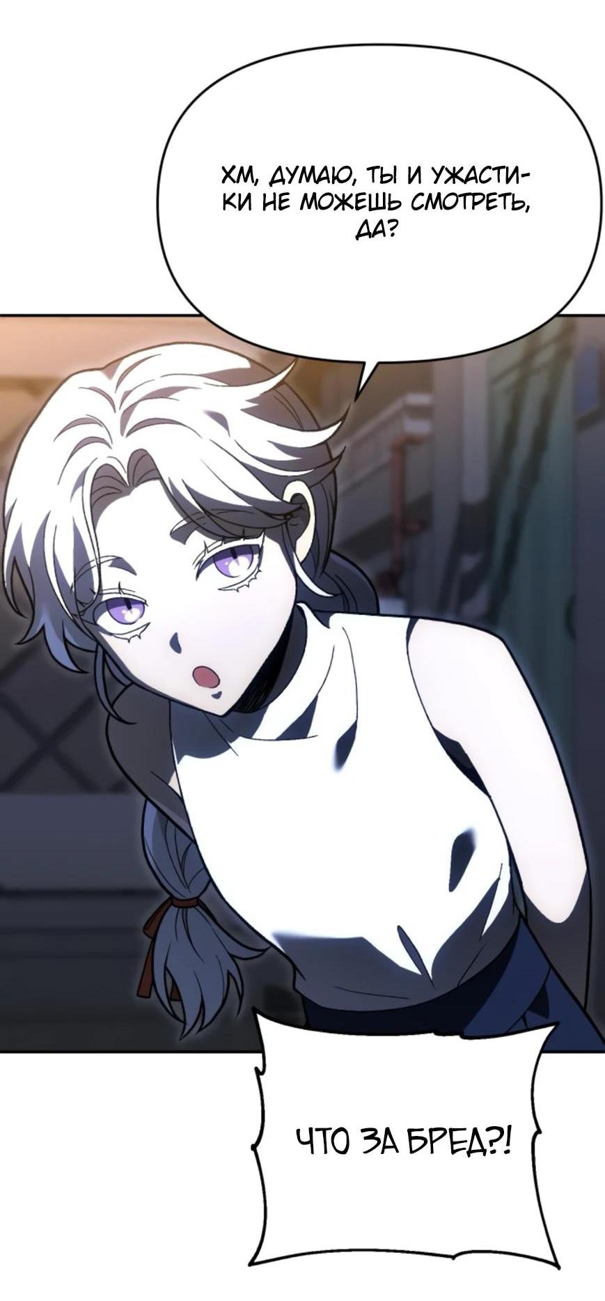 Манга Я был финальным боссом башни - Глава 124 Страница 38