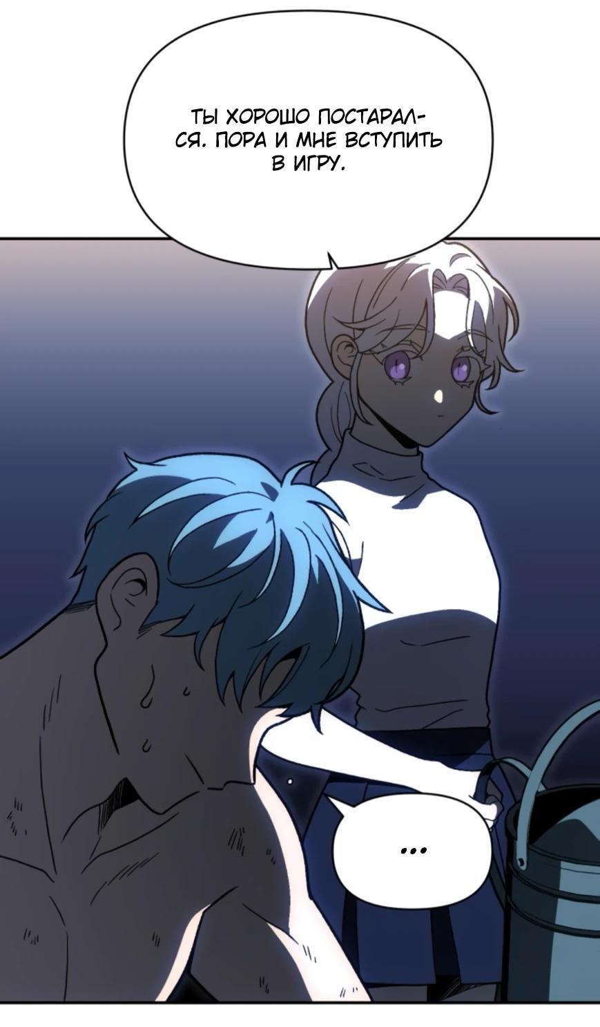 Манга Я был финальным боссом башни - Глава 124 Страница 55