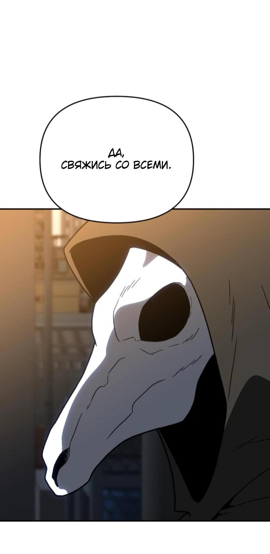 Манга Я был финальным боссом башни - Глава 124 Страница 92