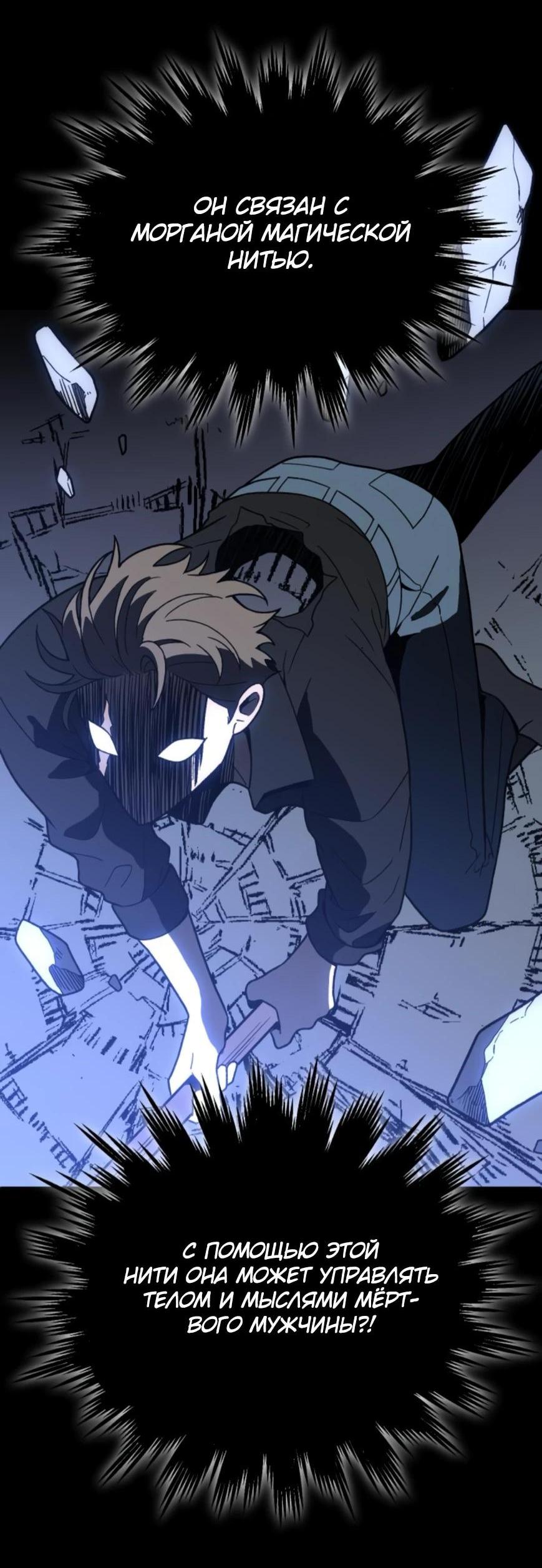 Манга Я был финальным боссом башни - Глава 124 Страница 67