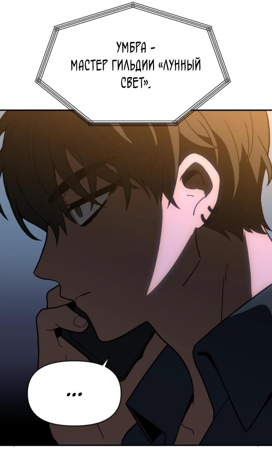 Манга Я был финальным боссом башни - Глава 124 Страница 84