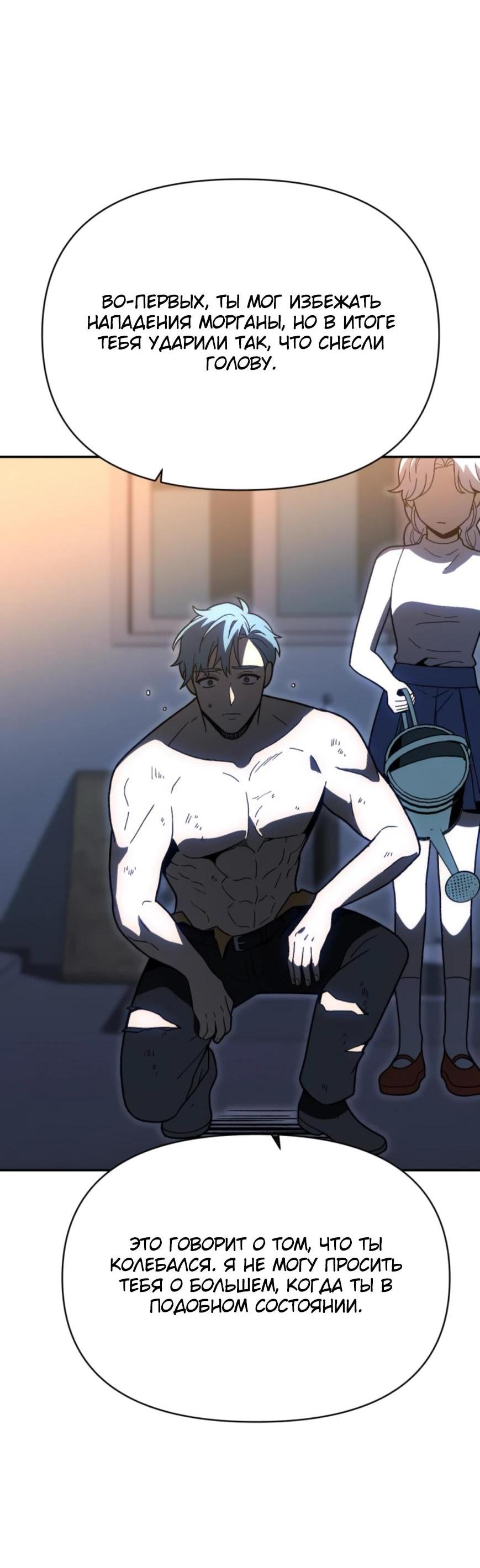 Манга Я был финальным боссом башни - Глава 124 Страница 54