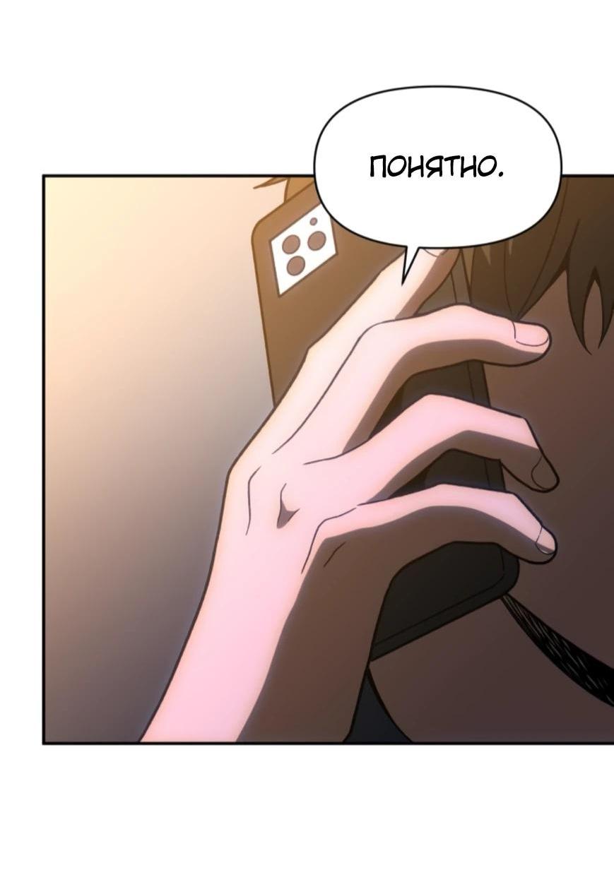 Манга Я был финальным боссом башни - Глава 124 Страница 79