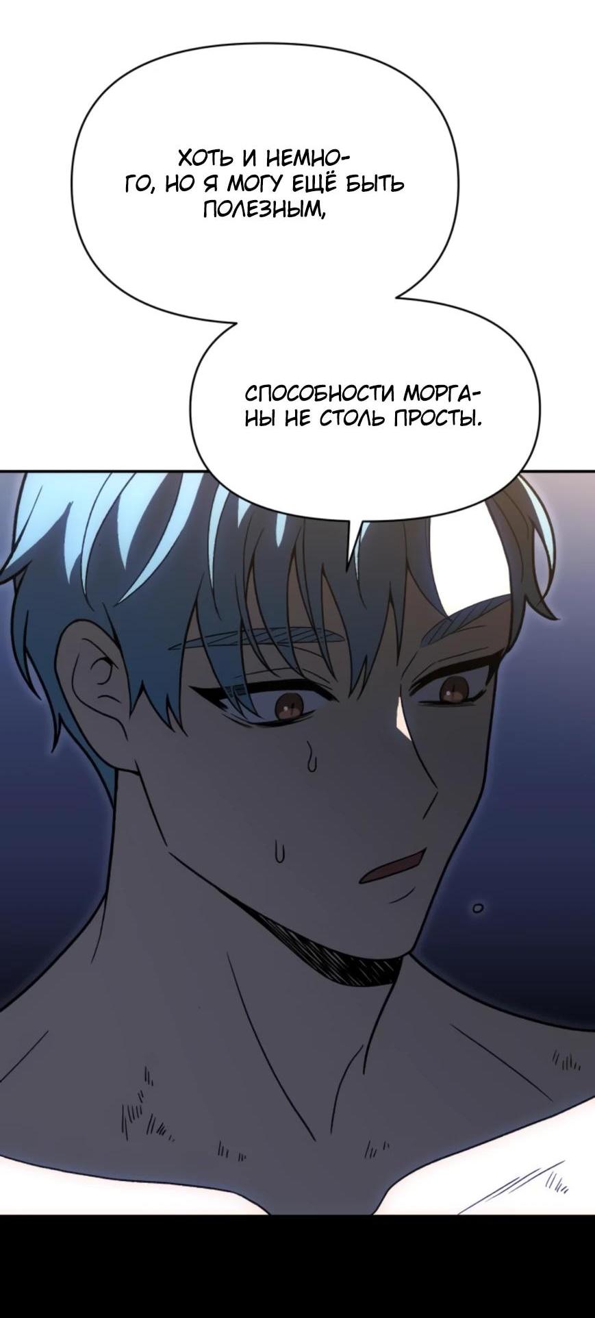 Манга Я был финальным боссом башни - Глава 124 Страница 57