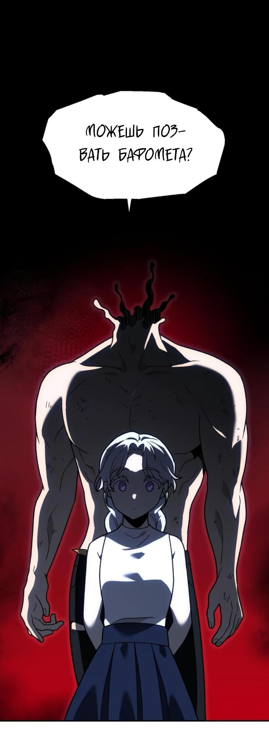 Манга Я был финальным боссом башни - Глава 124 Страница 41