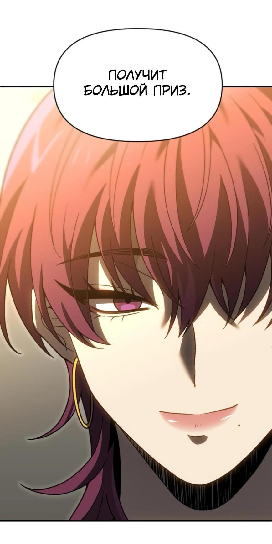 Манга Я был финальным боссом башни - Глава 124 Страница 100