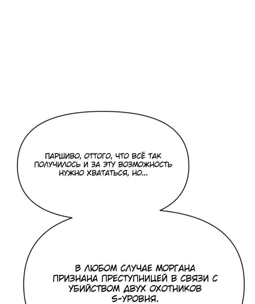 Манга Я был финальным боссом башни - Глава 124 Страница 85