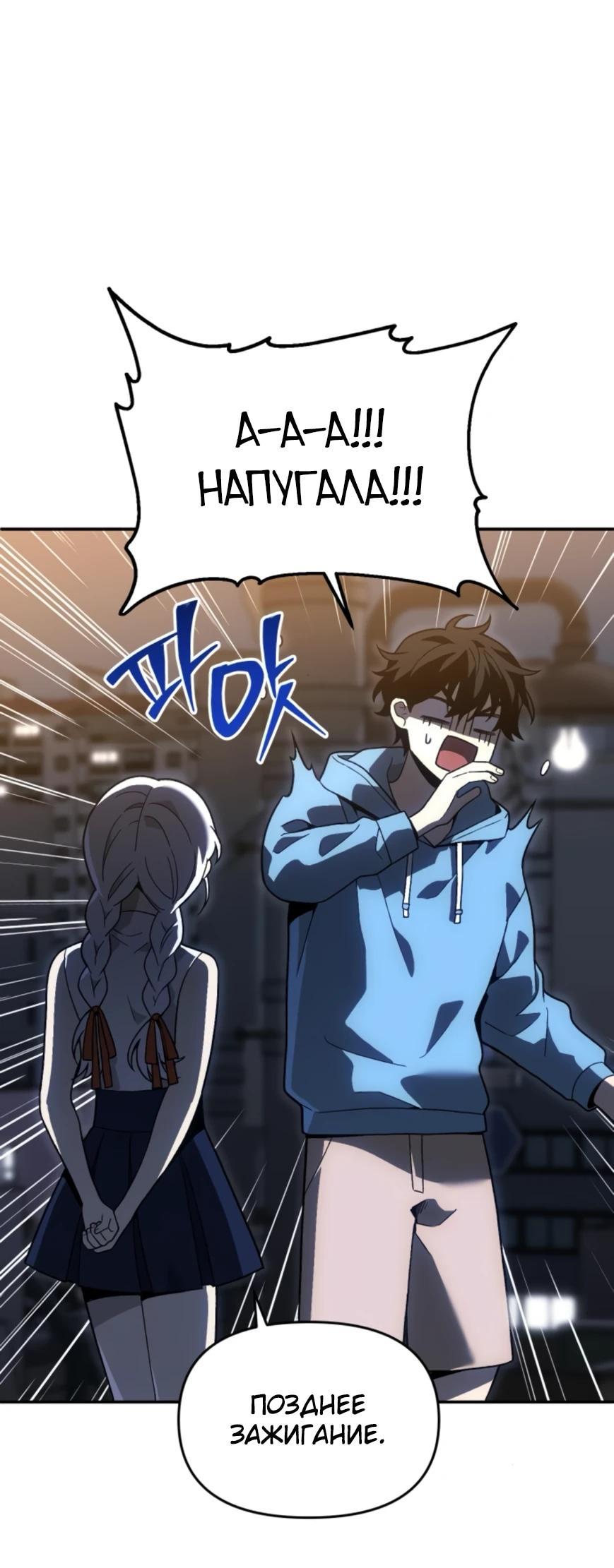 Манга Я был финальным боссом башни - Глава 124 Страница 37