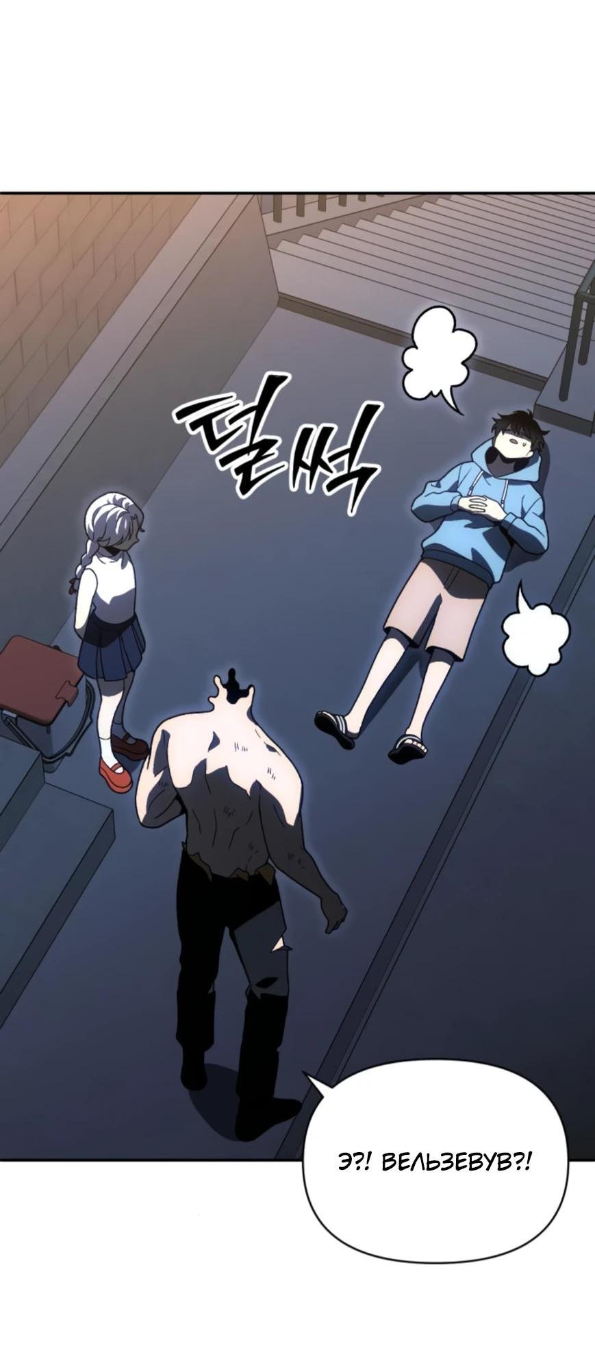 Манга Я был финальным боссом башни - Глава 124 Страница 44