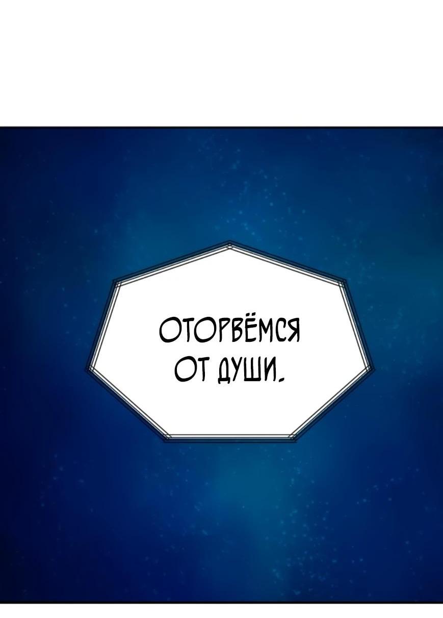 Манга Я был финальным боссом башни - Глава 124 Страница 88