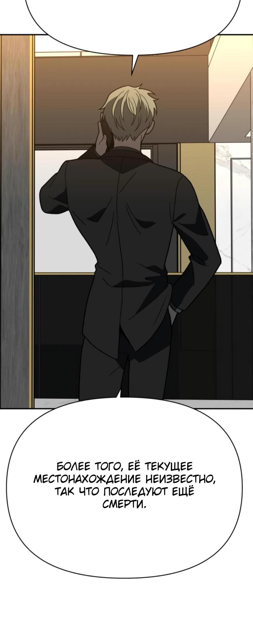 Манга Я был финальным боссом башни - Глава 124 Страница 86