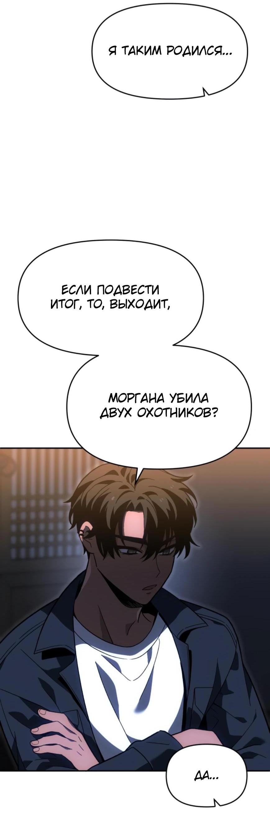 Манга Я был финальным боссом башни - Глава 124 Страница 50