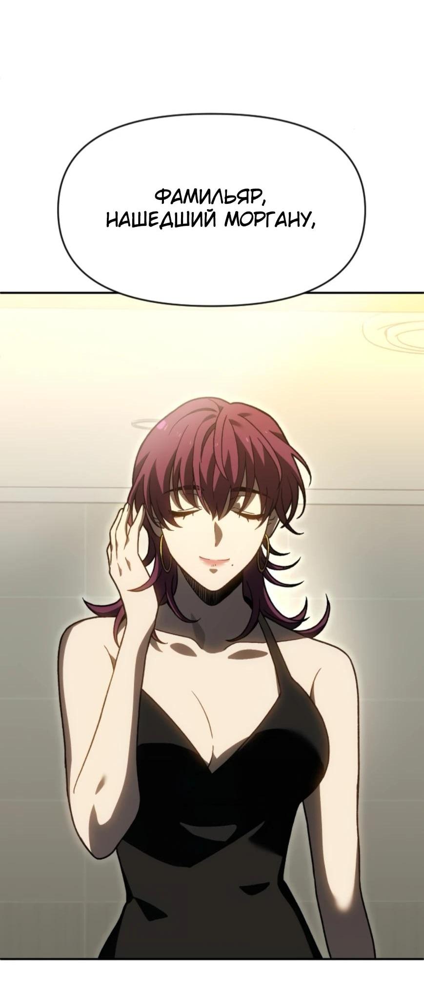 Манга Я был финальным боссом башни - Глава 124 Страница 99