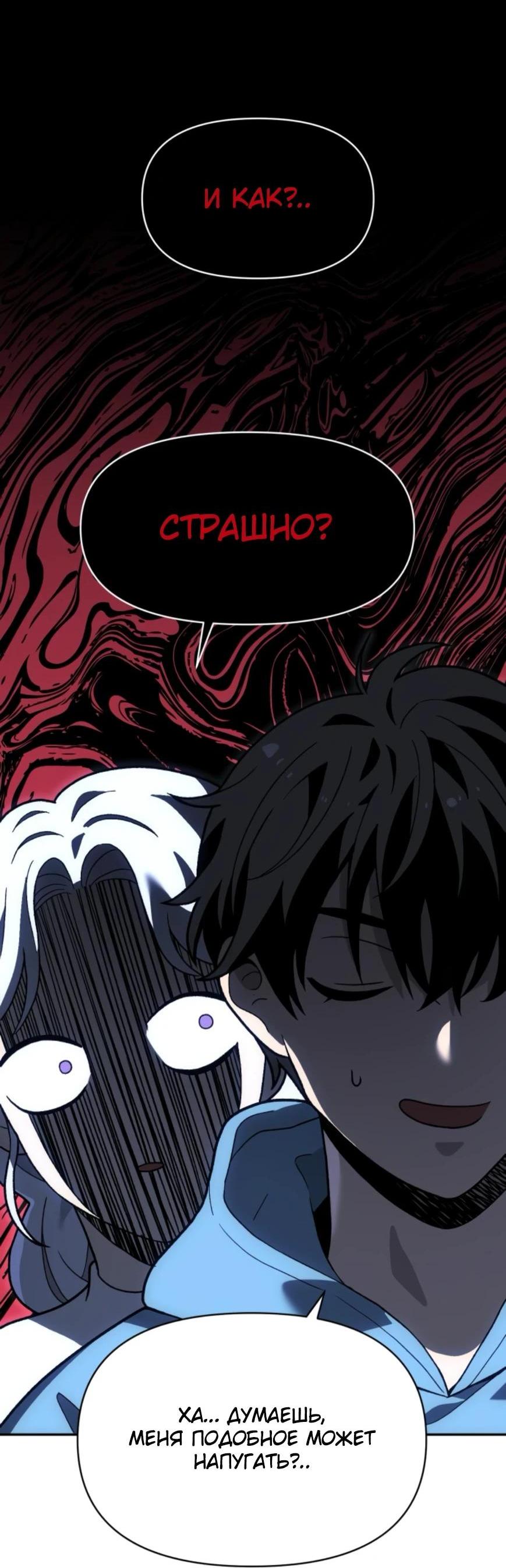 Манга Я был финальным боссом башни - Глава 124 Страница 36