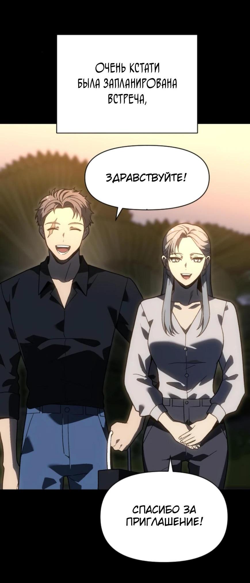 Манга Я был финальным боссом башни - Глава 124 Страница 2