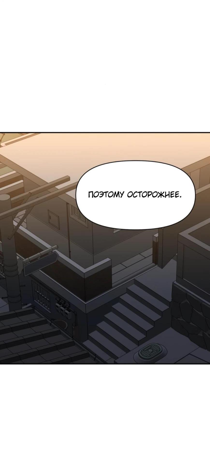 Манга Я был финальным боссом башни - Глава 124 Страница 77