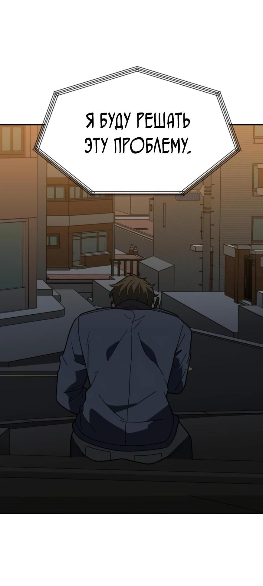 Манга Я был финальным боссом башни - Глава 124 Страница 87
