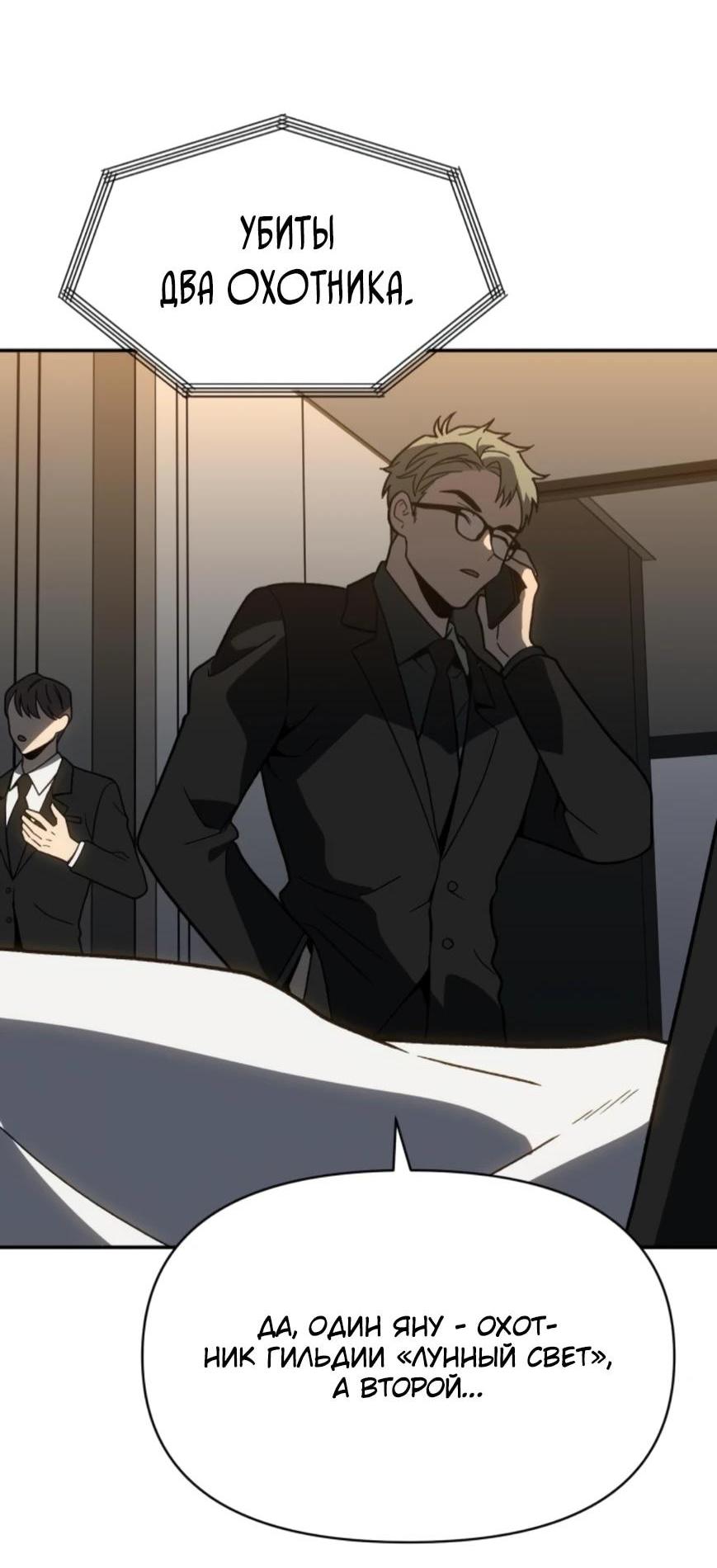 Манга Я был финальным боссом башни - Глава 124 Страница 82