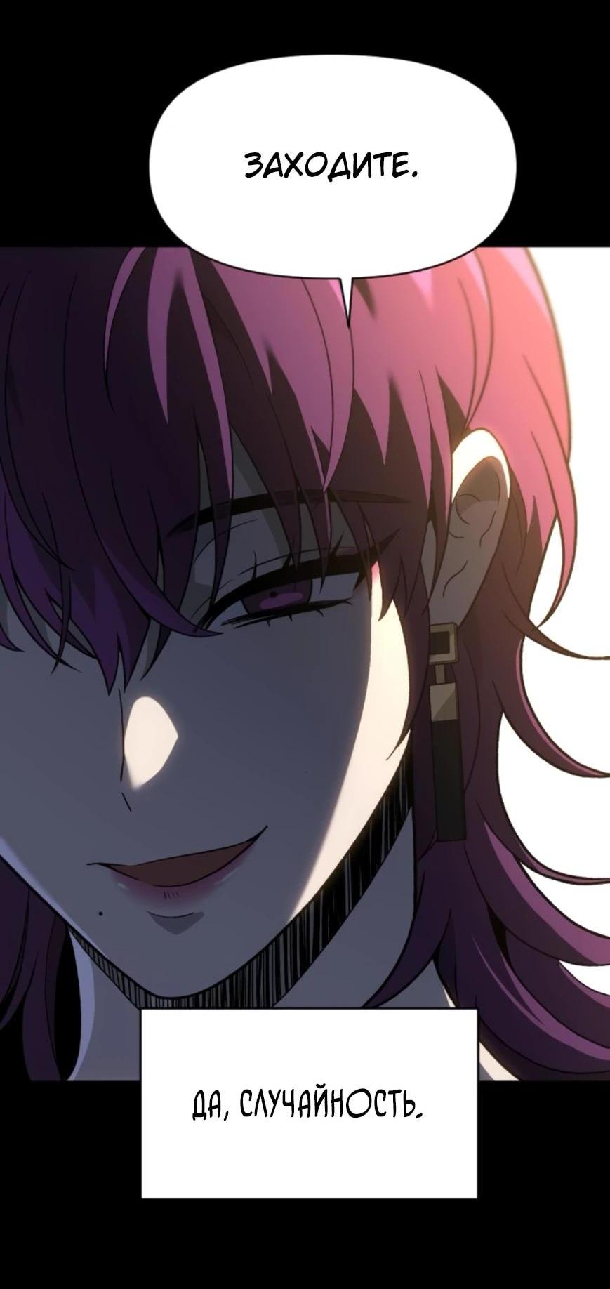 Манга Я был финальным боссом башни - Глава 124 Страница 4