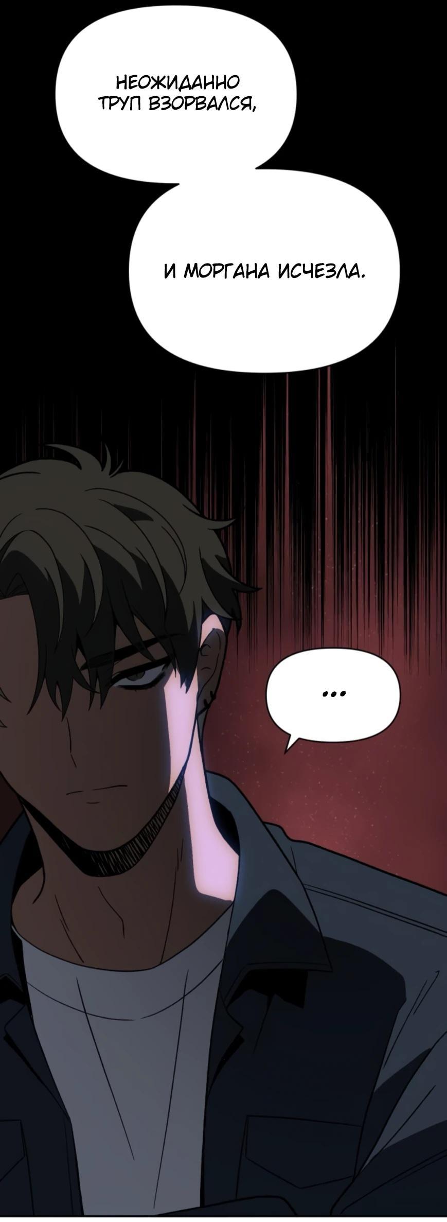 Манга Я был финальным боссом башни - Глава 124 Страница 76