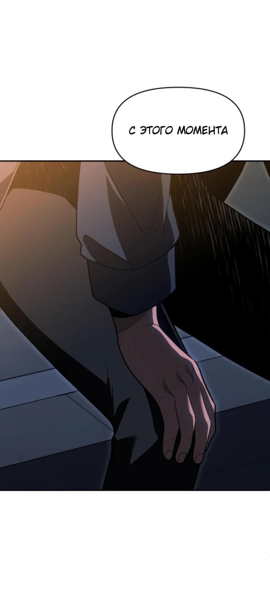 Манга Я был финальным боссом башни - Глава 124 Страница 101