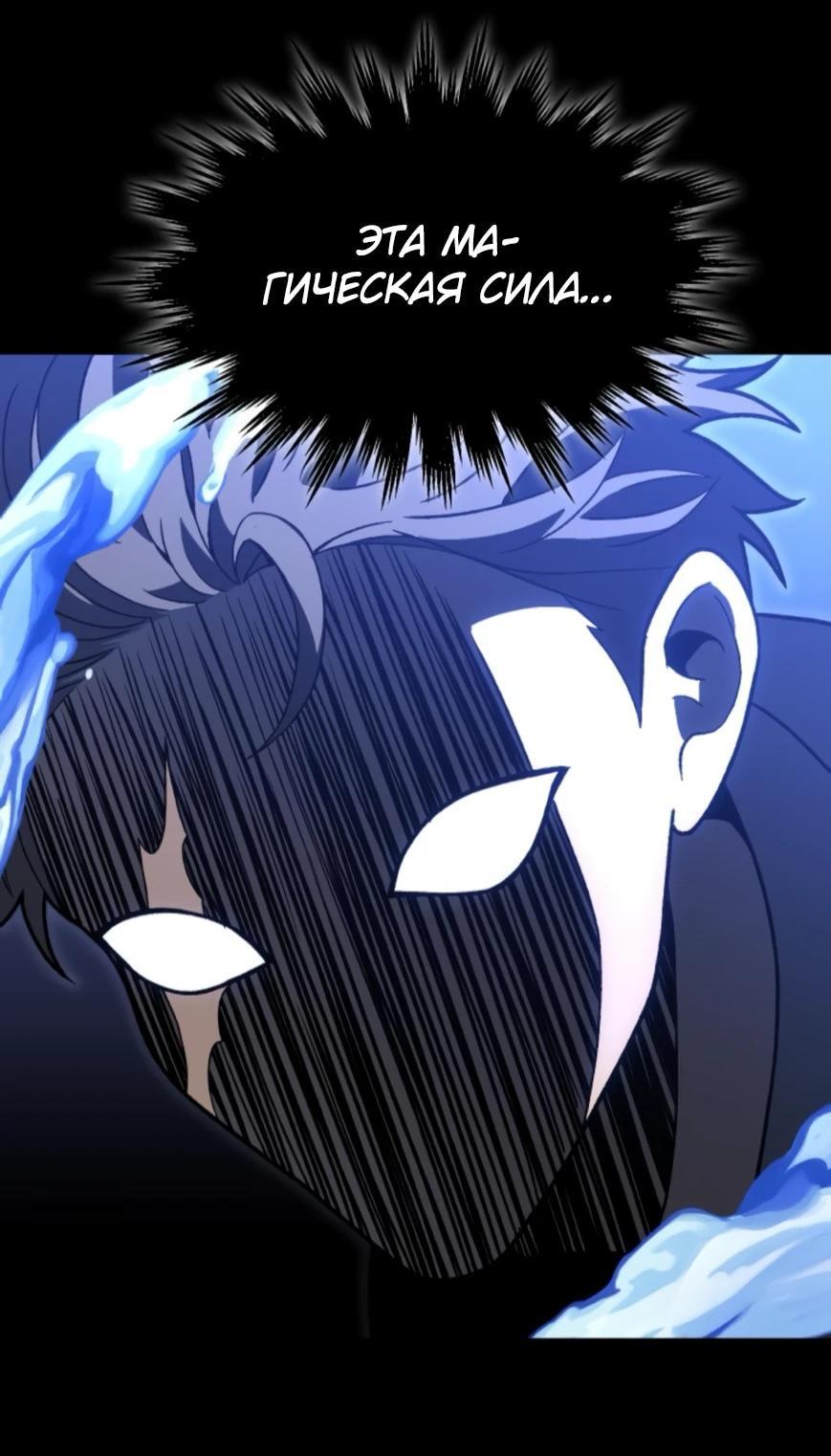 Манга Я был финальным боссом башни - Глава 124 Страница 62