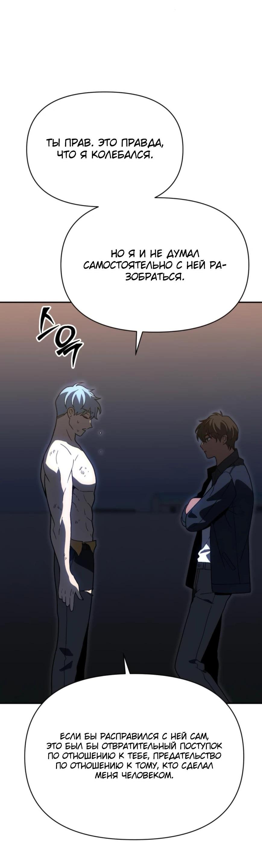 Манга Я был финальным боссом башни - Глава 124 Страница 56