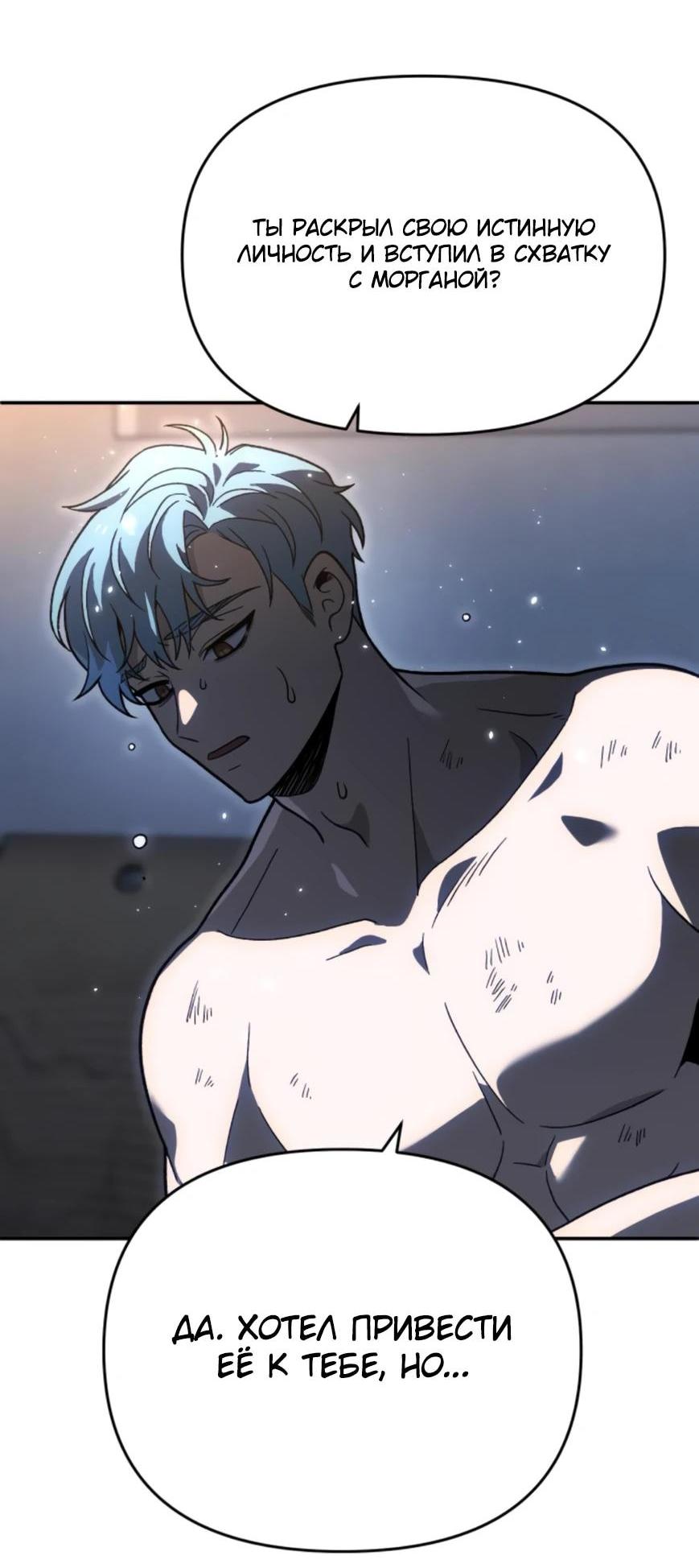 Манга Я был финальным боссом башни - Глава 124 Страница 51