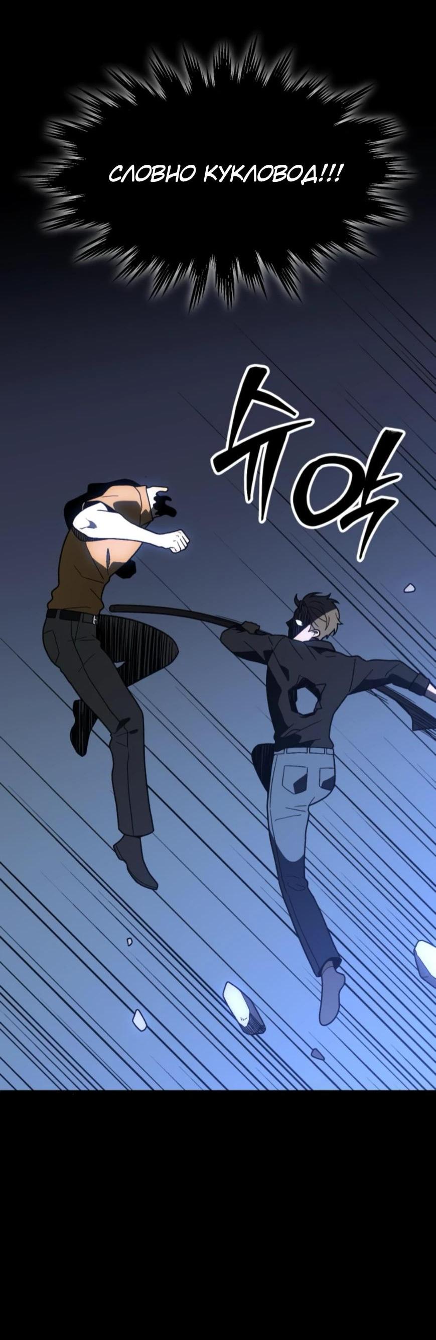 Манга Я был финальным боссом башни - Глава 124 Страница 68