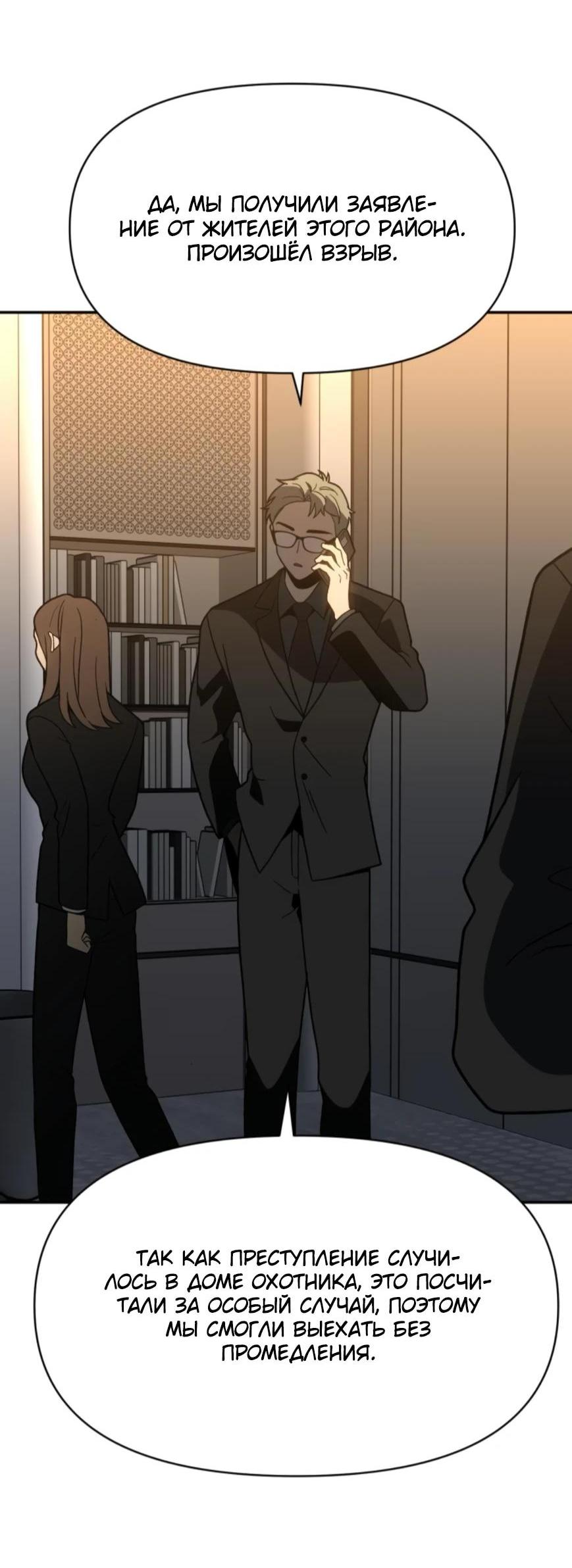 Манга Я был финальным боссом башни - Глава 124 Страница 81