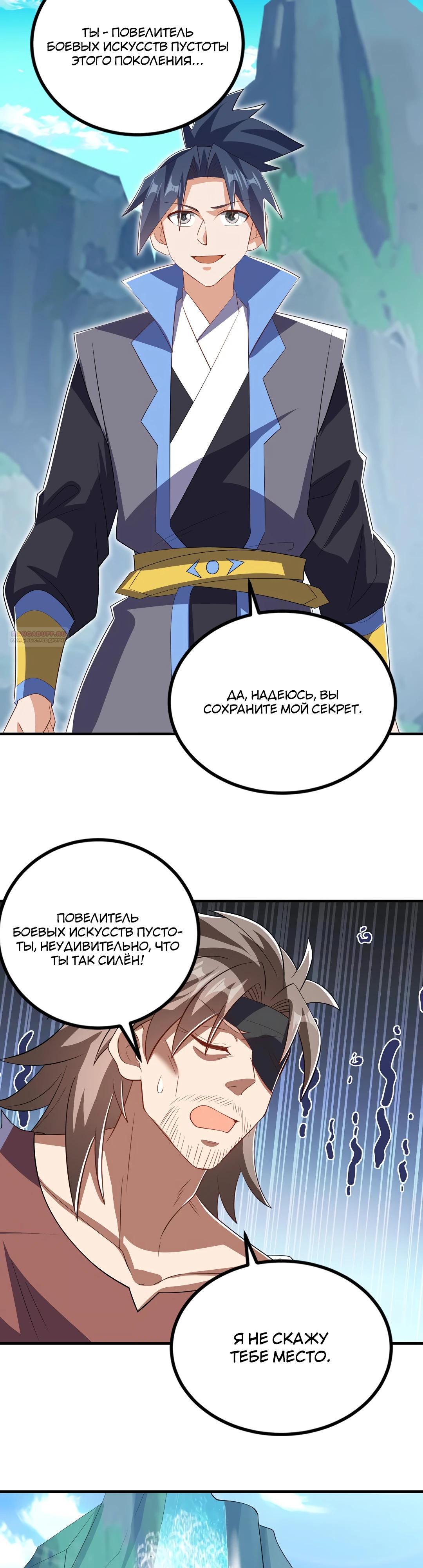 Манга Боевая инверсия - Глава 457 Страница 18