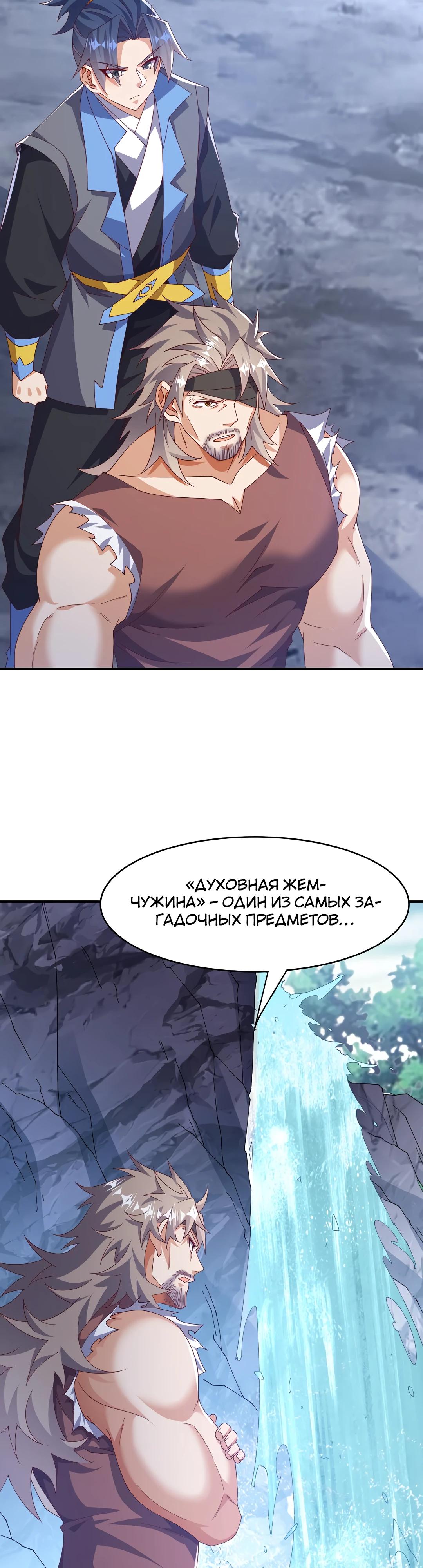 Манга Боевая инверсия - Глава 457 Страница 11