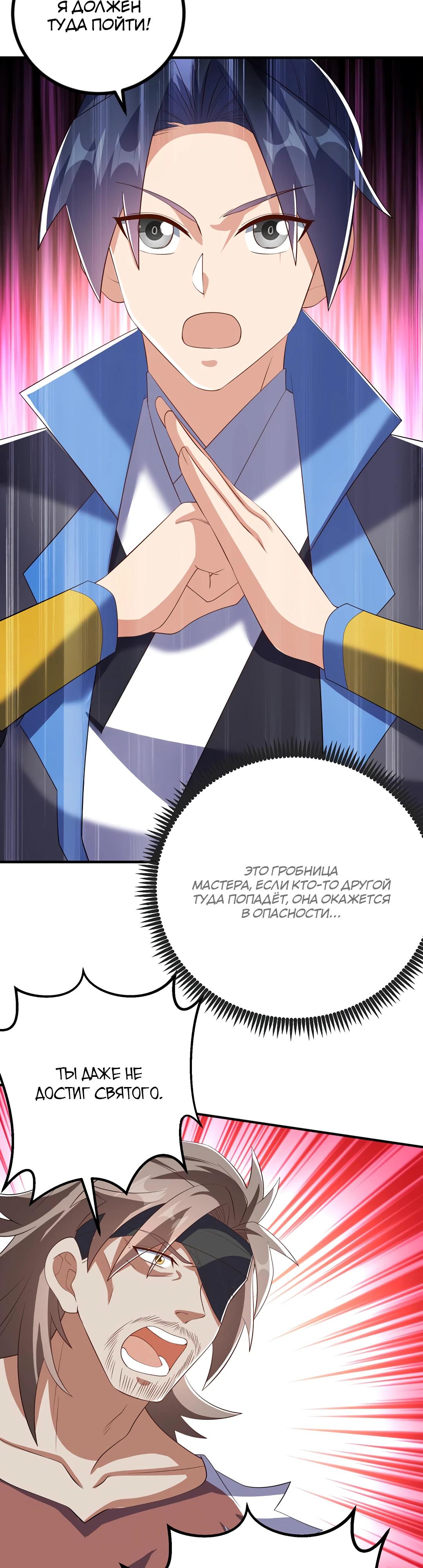 Манга Боевая инверсия - Глава 457 Страница 15