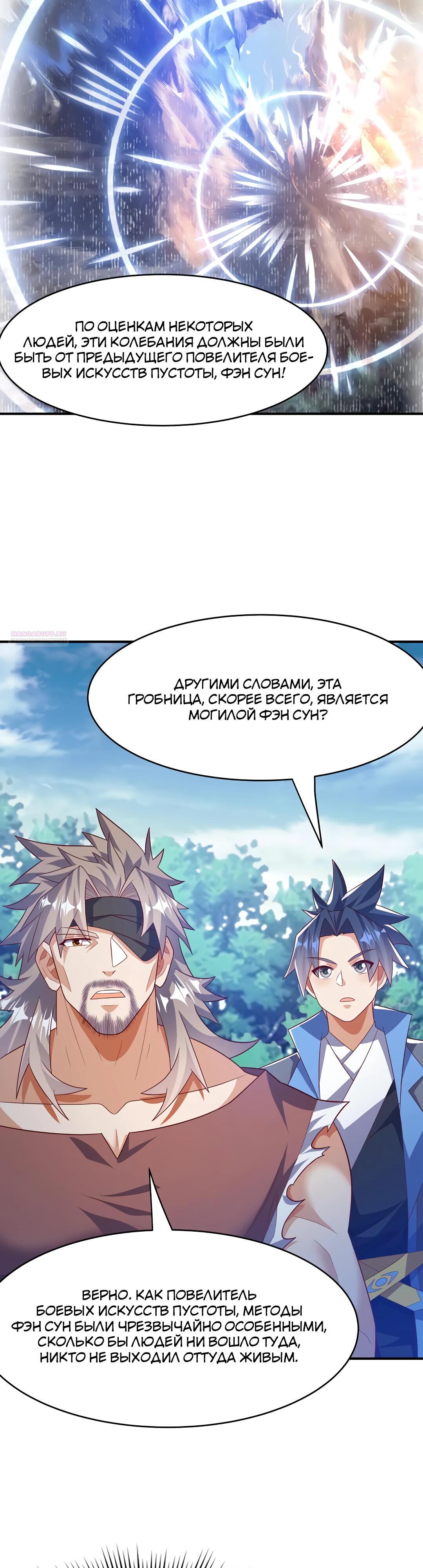 Манга Боевая инверсия - Глава 457 Страница 6