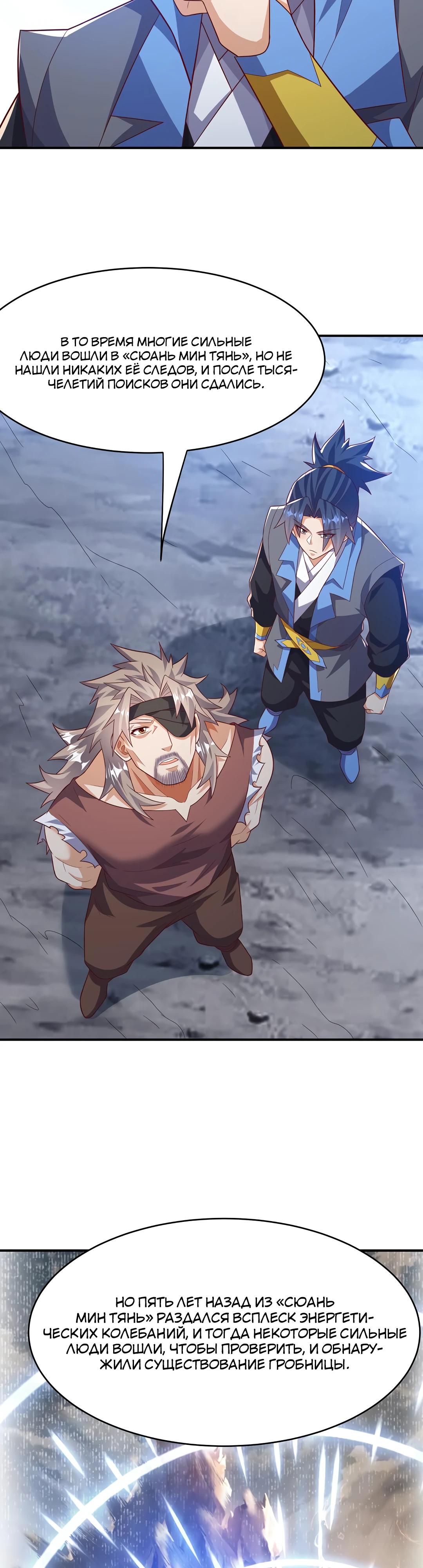 Манга Боевая инверсия - Глава 457 Страница 5