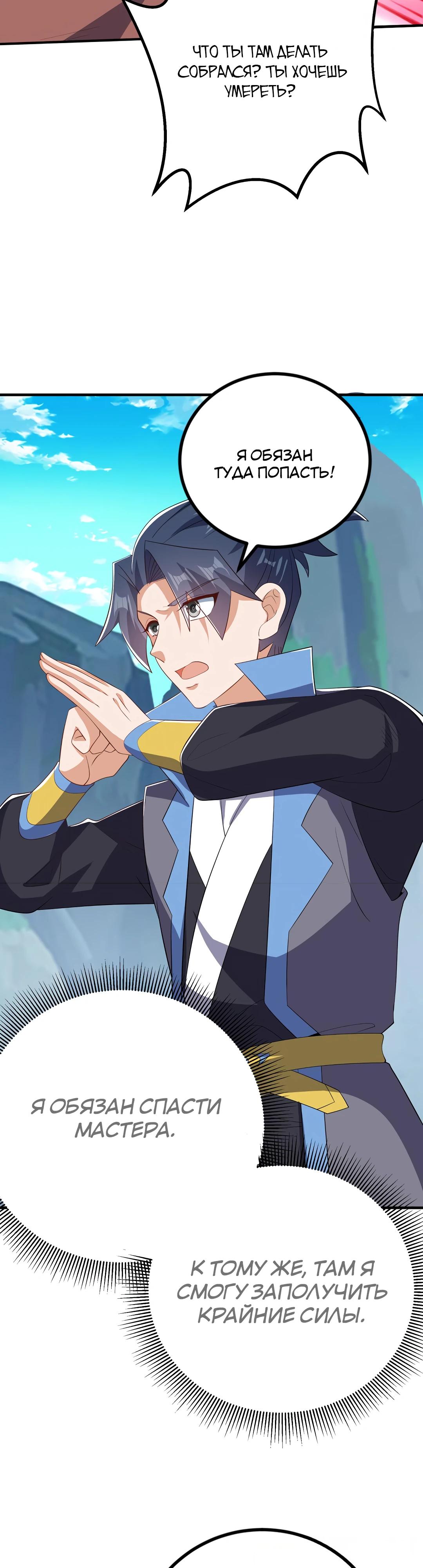 Манга Боевая инверсия - Глава 457 Страница 16