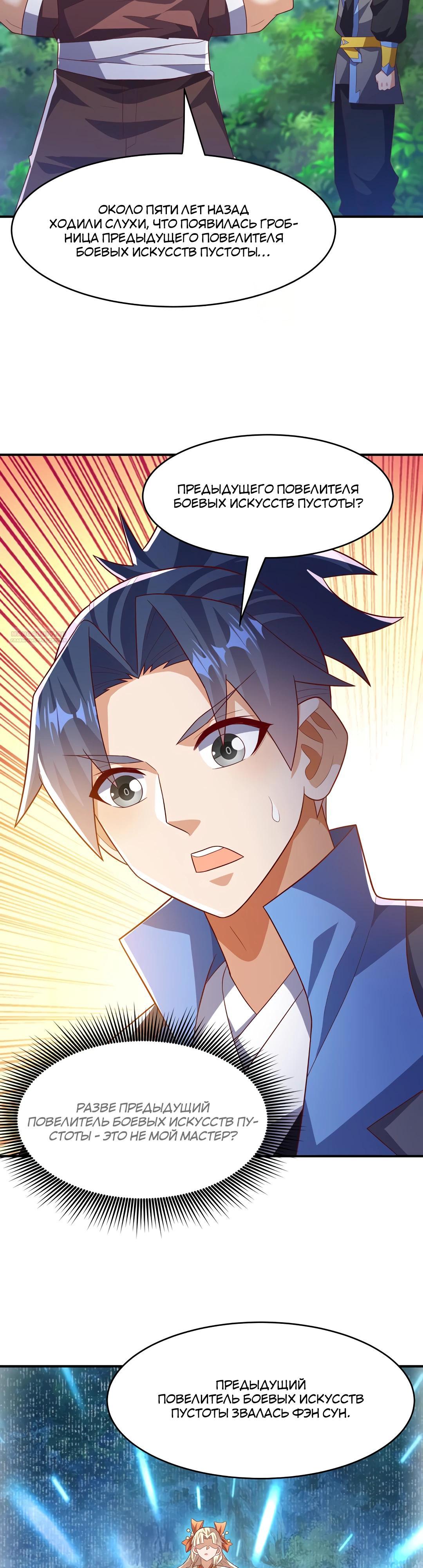 Манга Боевая инверсия - Глава 457 Страница 2