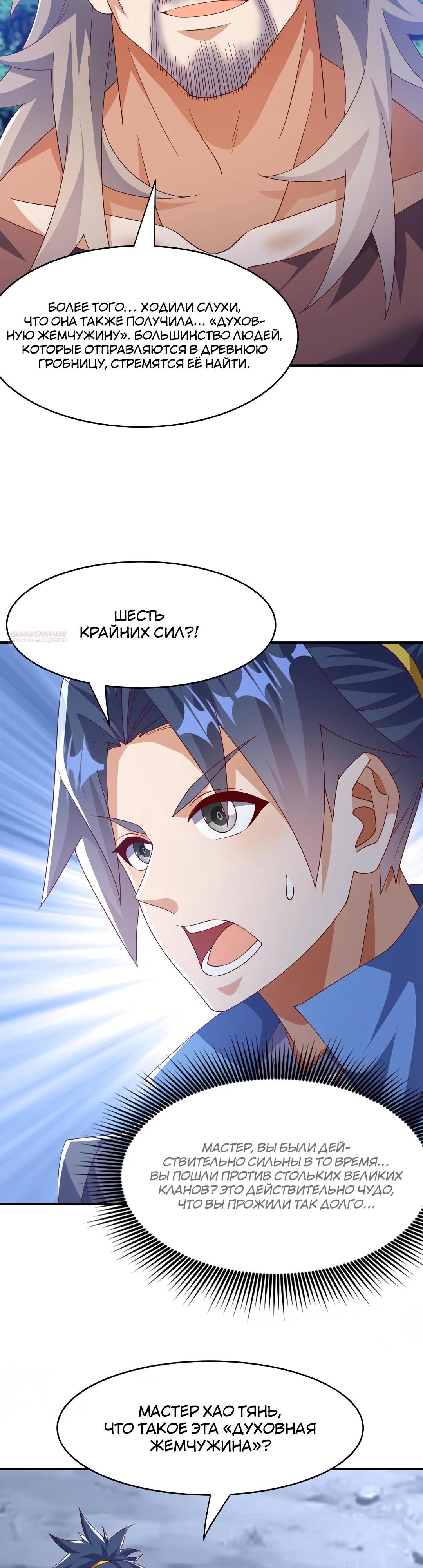 Манга Боевая инверсия - Глава 457 Страница 10