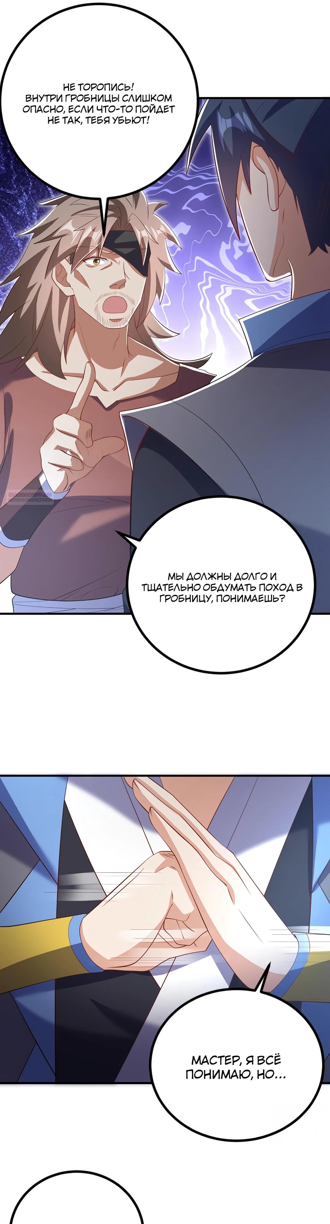 Манга Боевая инверсия - Глава 457 Страница 14