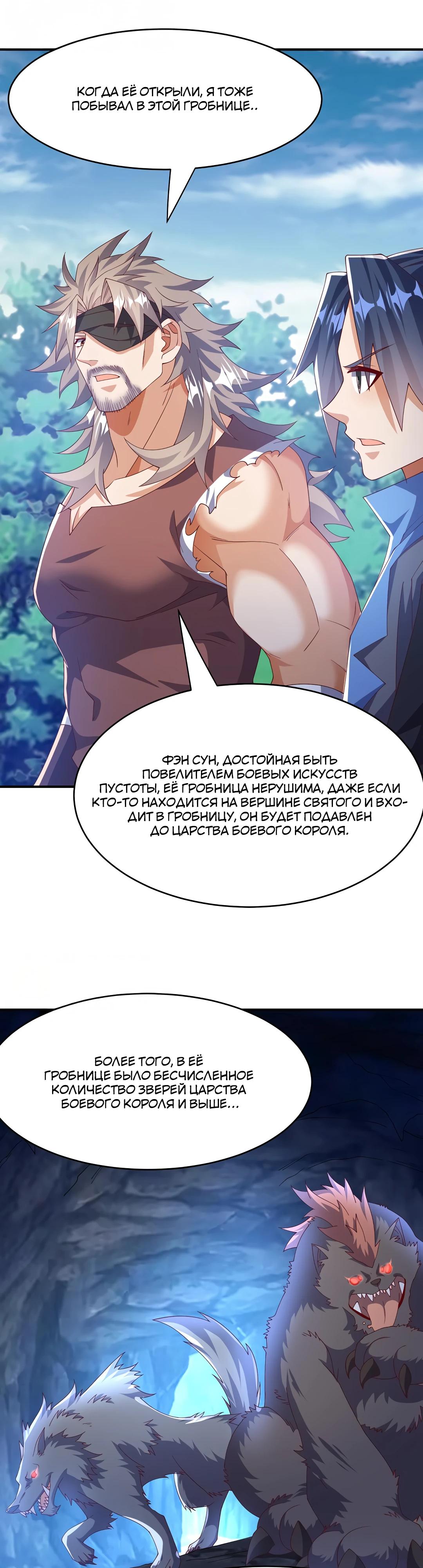 Манга Боевая инверсия - Глава 457 Страница 8