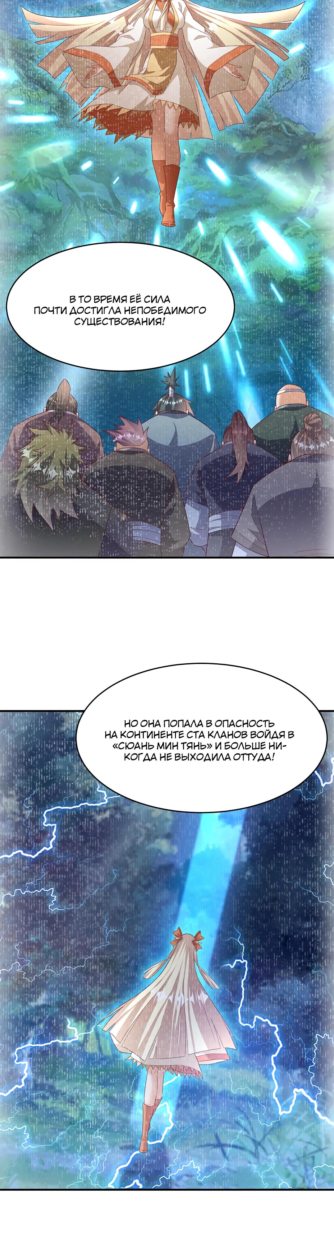 Манга Боевая инверсия - Глава 457 Страница 3