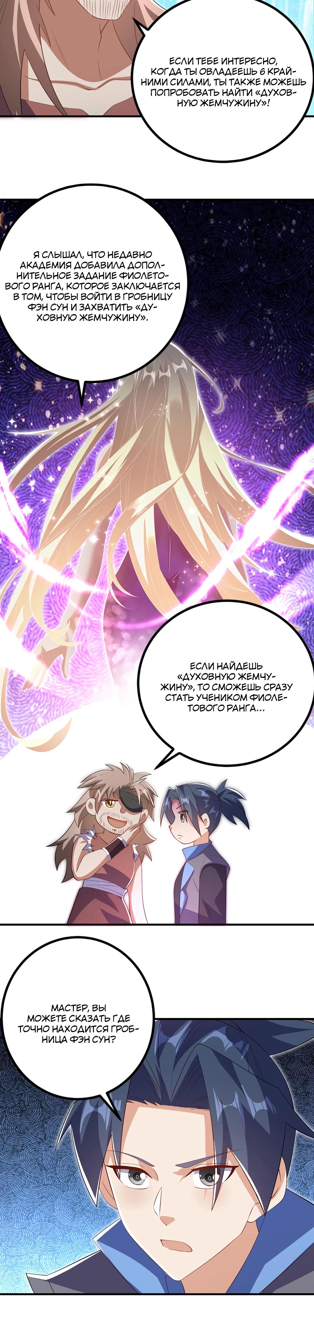 Манга Боевая инверсия - Глава 457 Страница 13