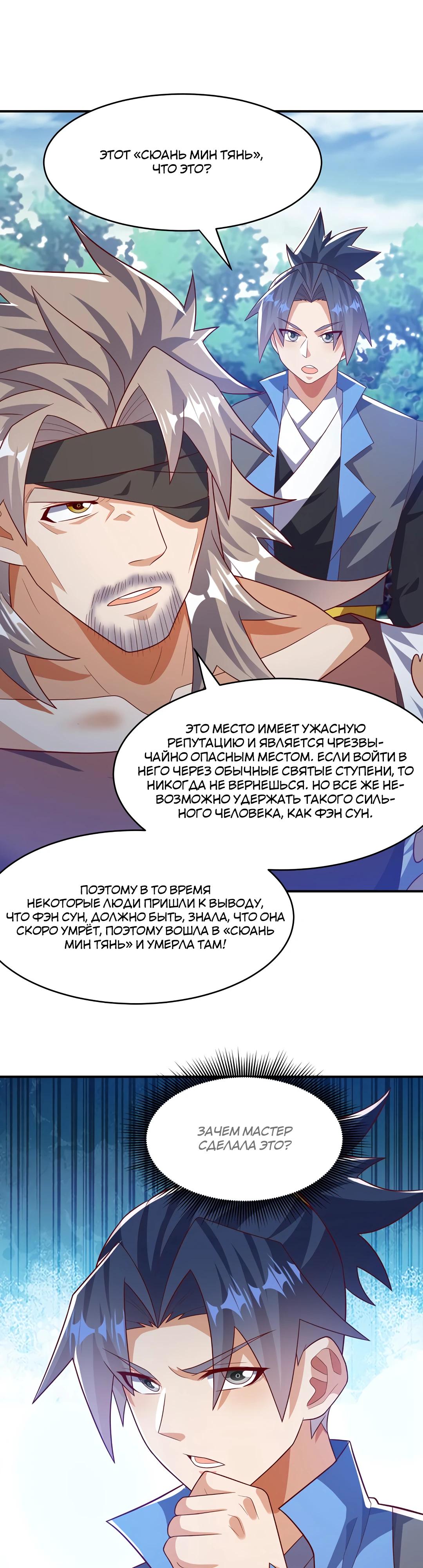 Манга Боевая инверсия - Глава 457 Страница 4