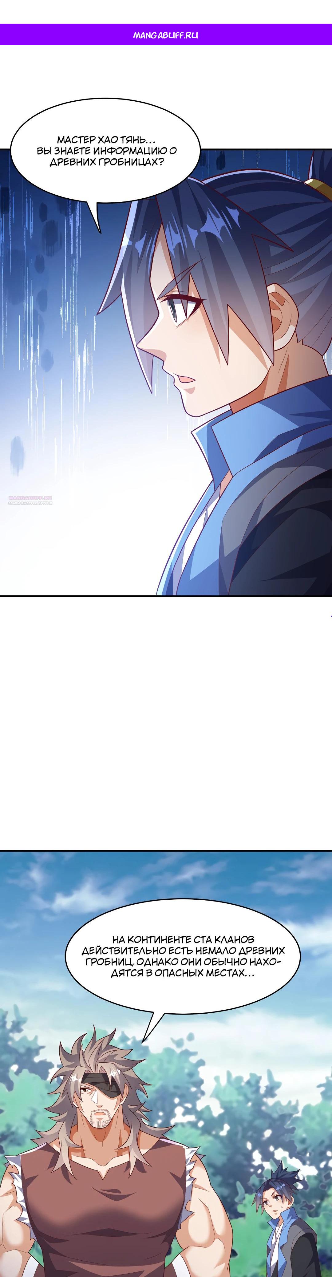 Манга Боевая инверсия - Глава 457 Страница 1