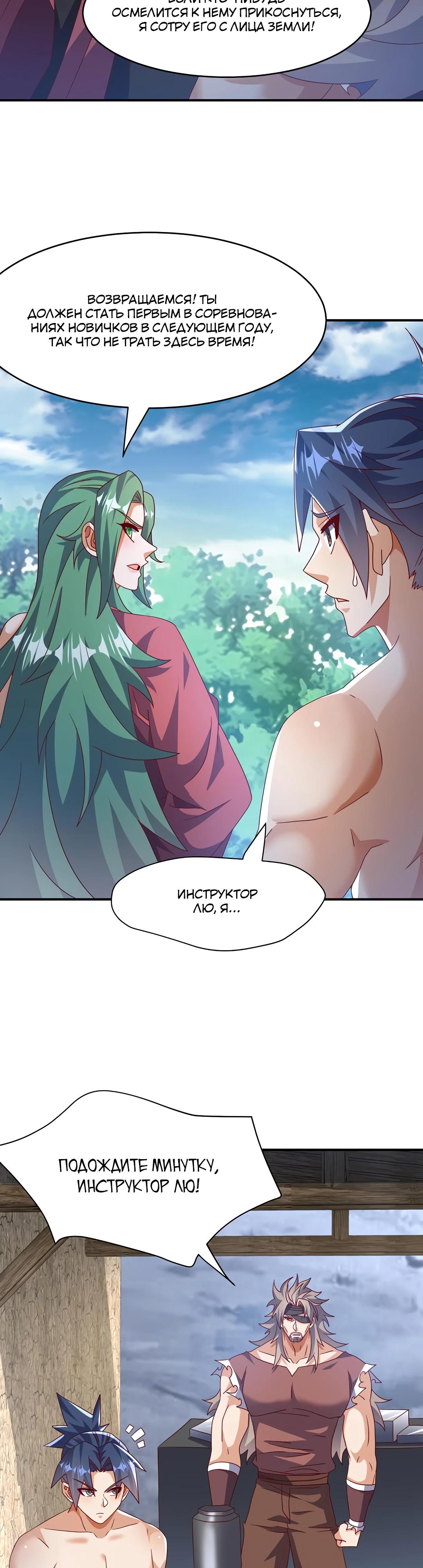 Манга Боевая инверсия - Глава 456 Страница 8