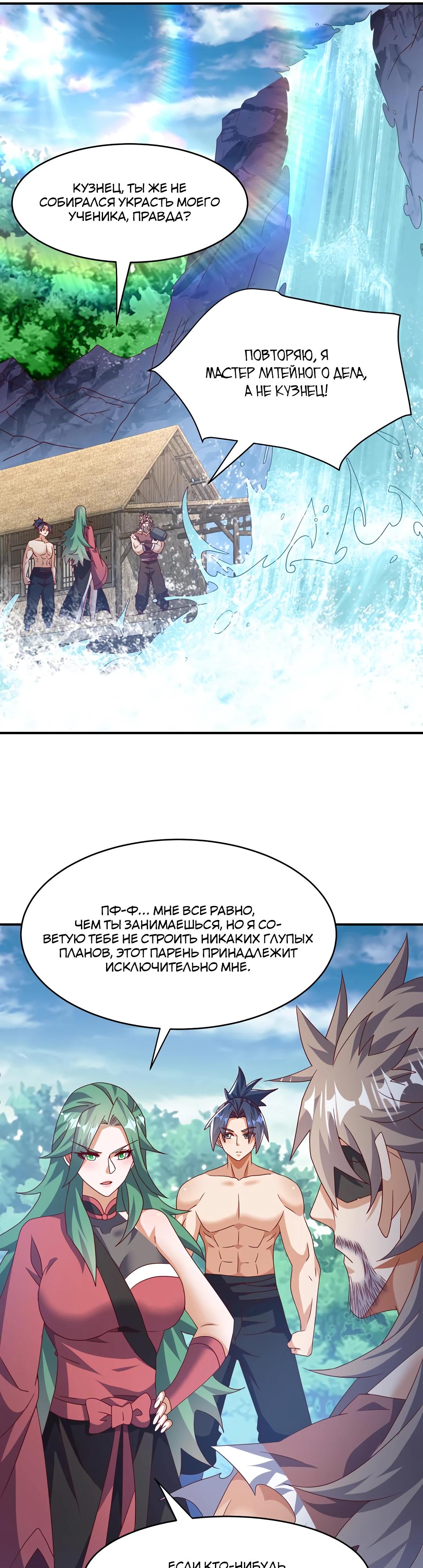 Манга Боевая инверсия - Глава 456 Страница 7