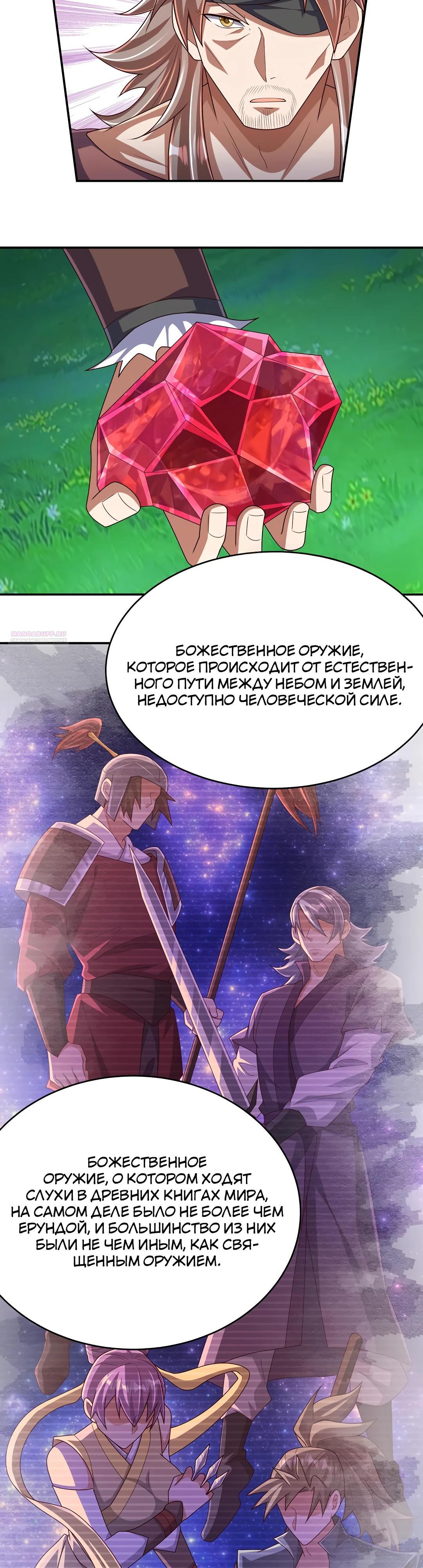 Манга Боевая инверсия - Глава 456 Страница 2