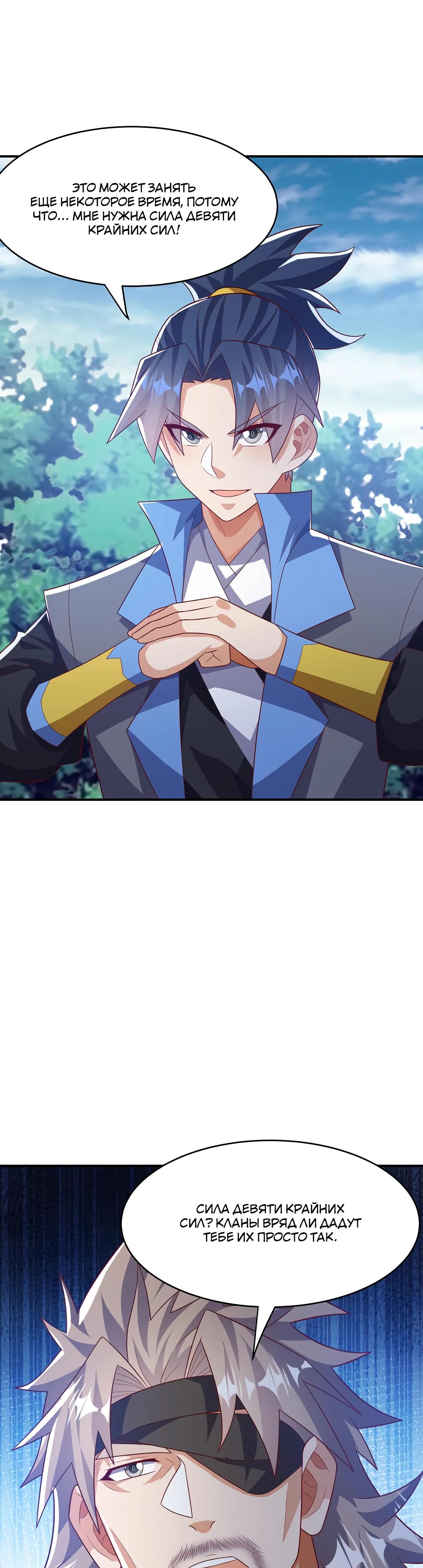 Манга Боевая инверсия - Глава 456 Страница 17