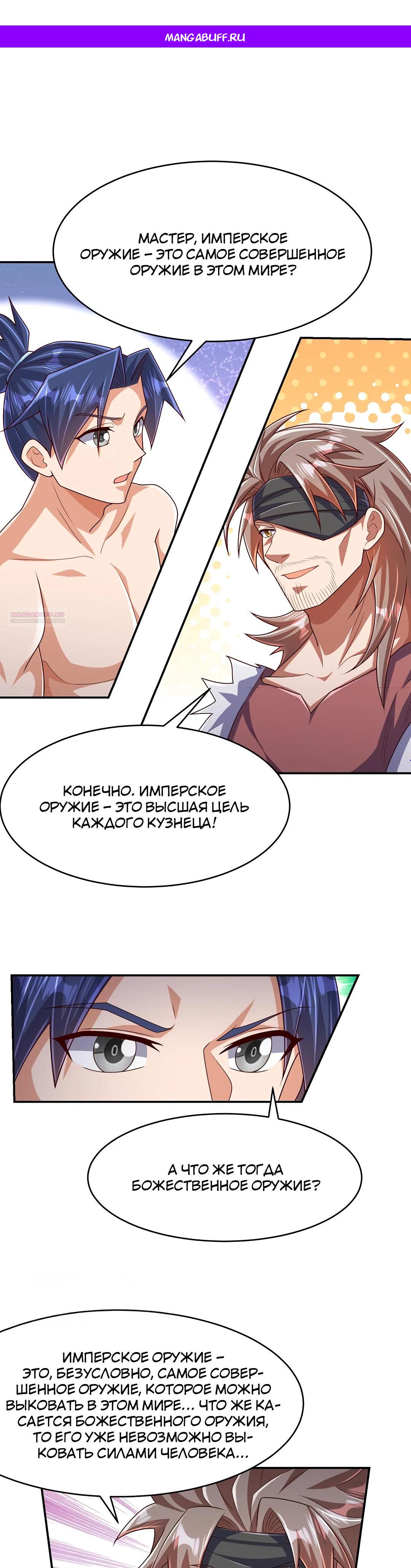 Манга Боевая инверсия - Глава 456 Страница 1