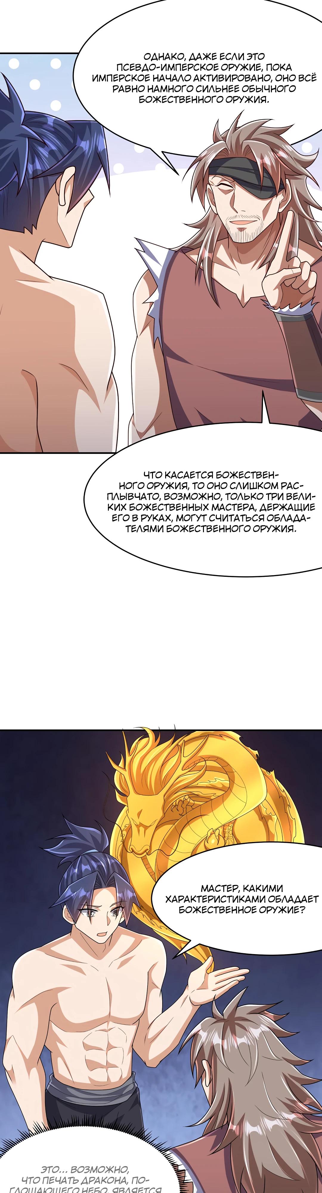 Манга Боевая инверсия - Глава 456 Страница 4